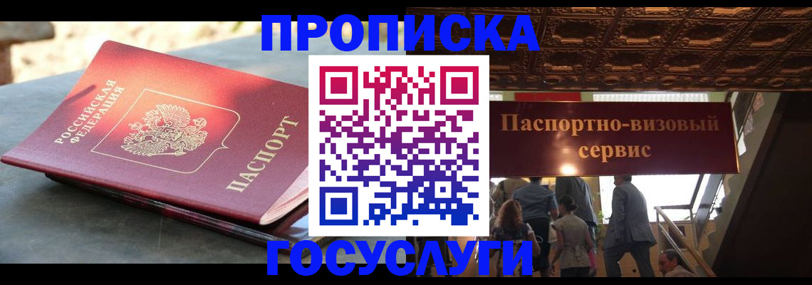 временная регистрация в квартире в Алтае