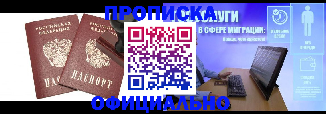 прописка 2025 в Алтае