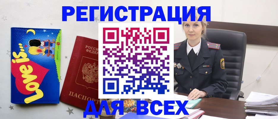 прописка 2025 в Алтае