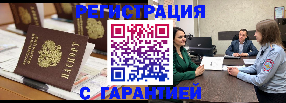 временная регистрация в квартире в Алтае